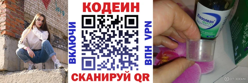 закладка  Западная Двина  Кодеин напиток Lean (лин) 